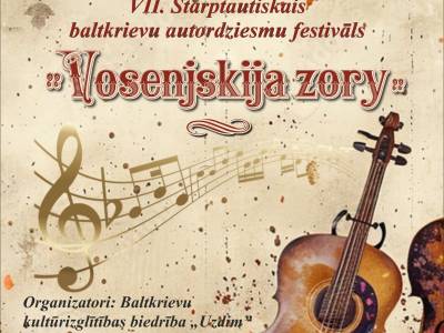 VII Міжнародны фестываль беларускай аўтарскай песні